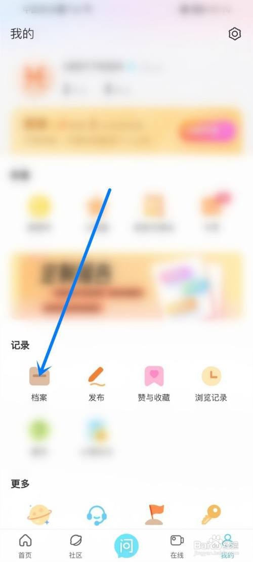 测测app如何把档案删除