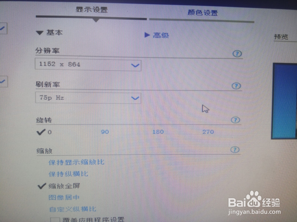 消除“输入信号超出范围，1600*900@60HZ”