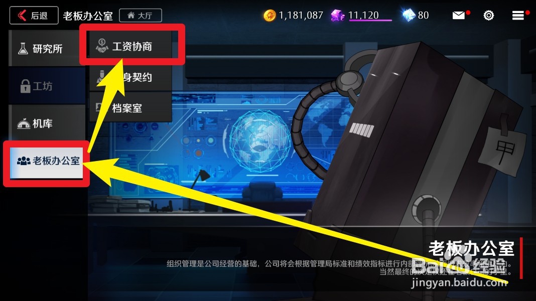 异界事务所是怎么提升职员等级的