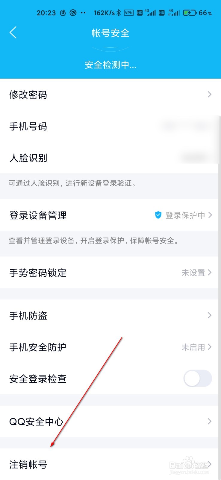 QQ怎么申请注销