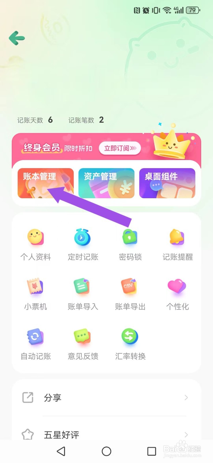 团团记账怎么修改我的账本封面