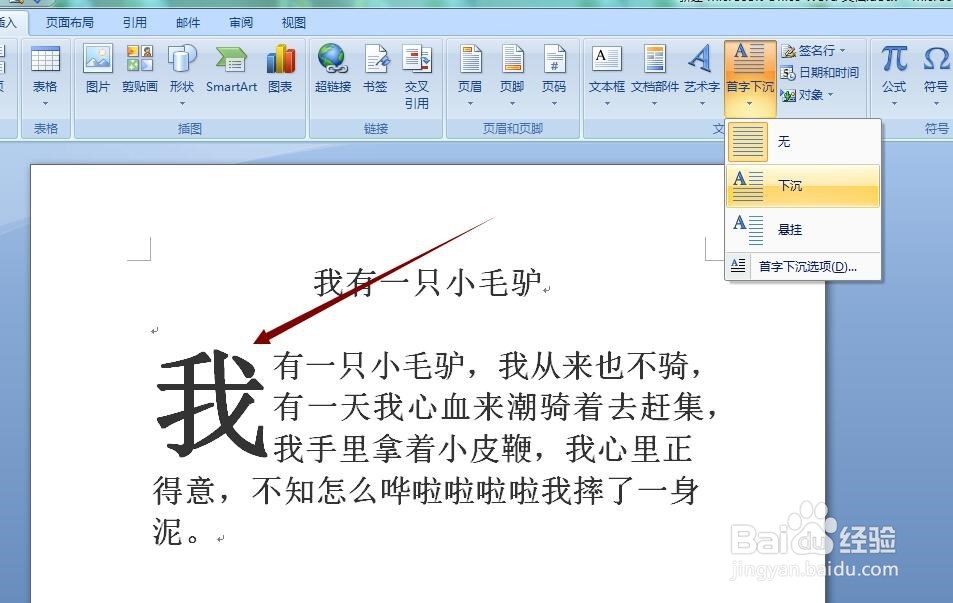 word文档怎么设置首字下沉