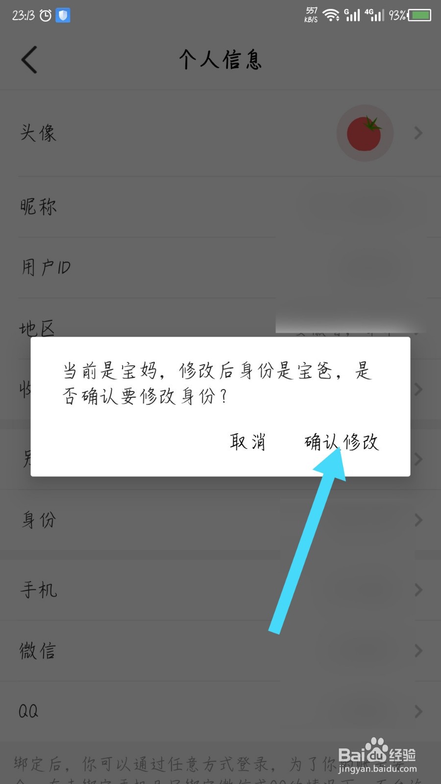 妈妈帮怎么切换宝妈宝爸身份