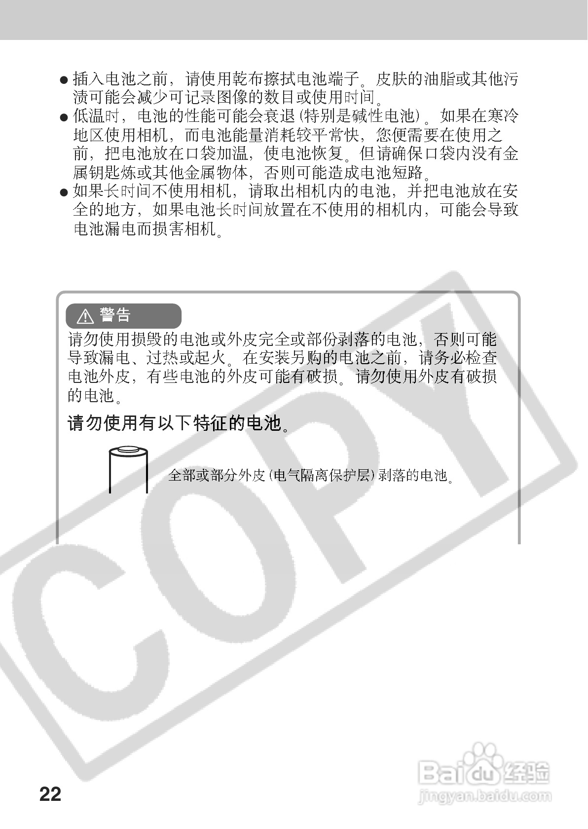 佳能PowerShot A70数码相机使用说明书:[3]