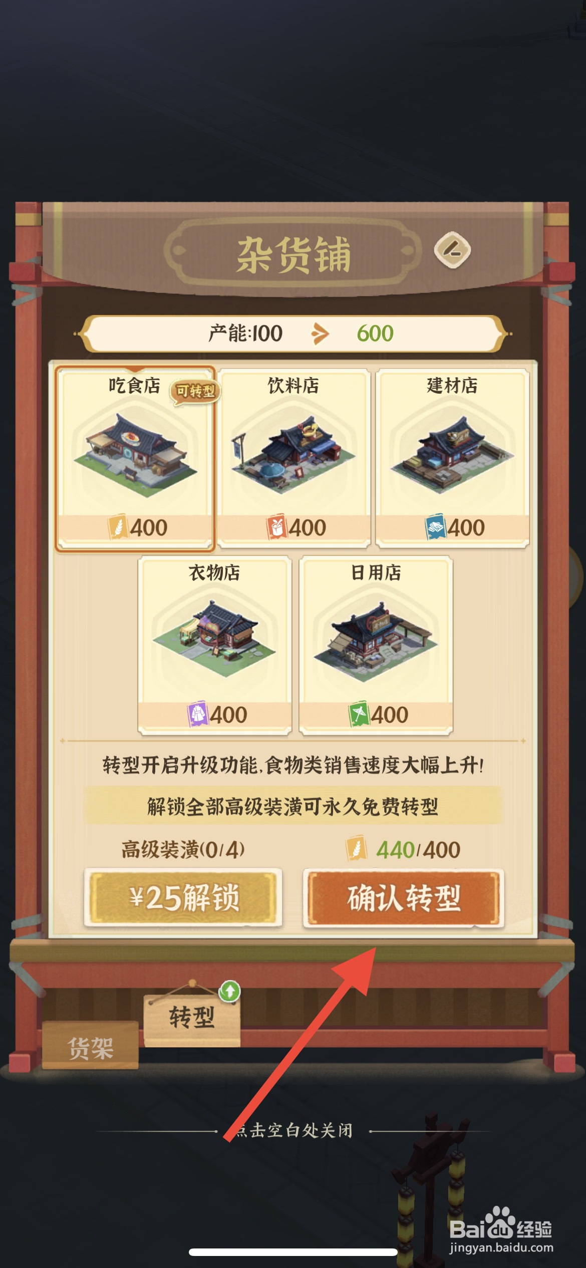 从前有条街如何将杂货铺转型为吃食店