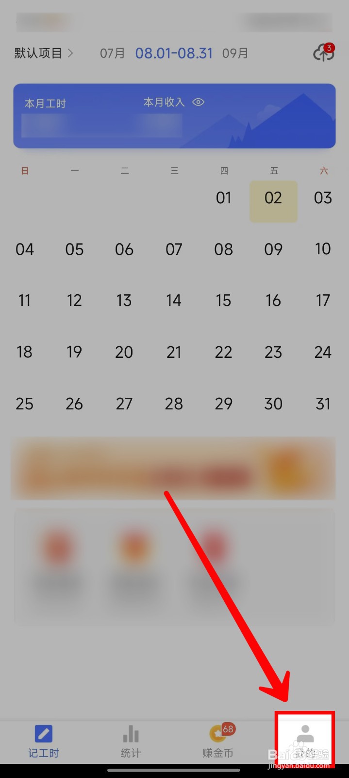 小时工记账怎样更换自己的头像