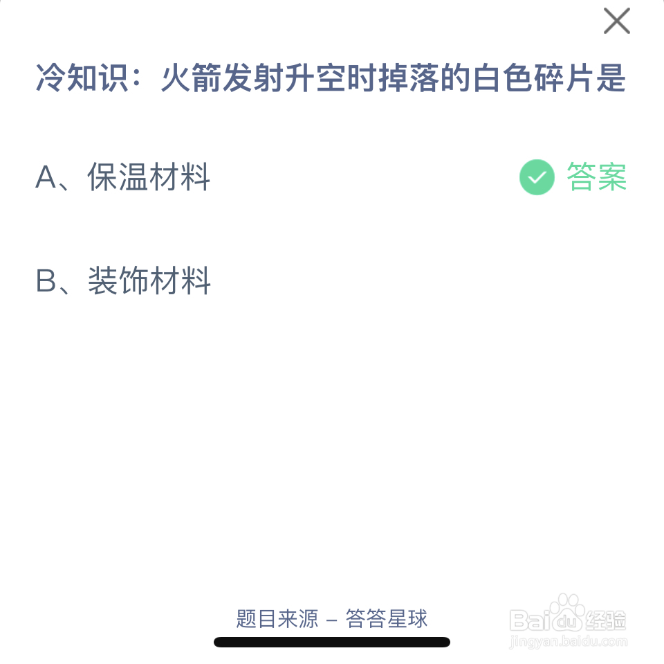 蚂蚁庄园2024.8.3最新题目答案