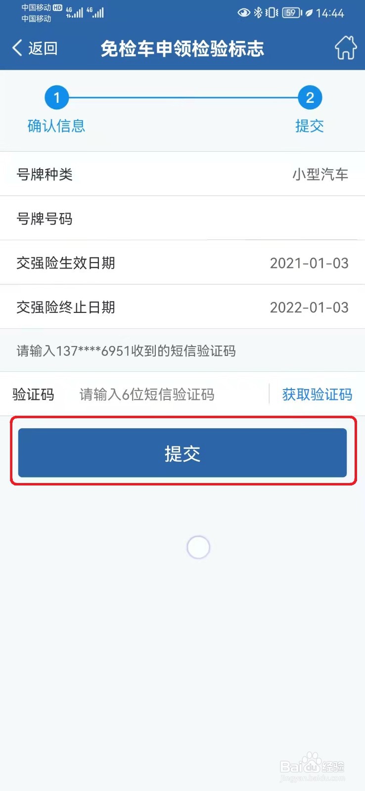 交管12123怎么申请免检车检验标志