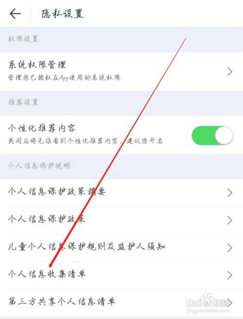怎么能查看途牛旅游的个人信息收集清单