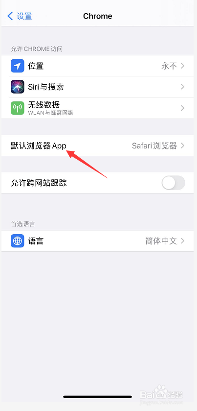 iOS14怎么设置默认浏览器