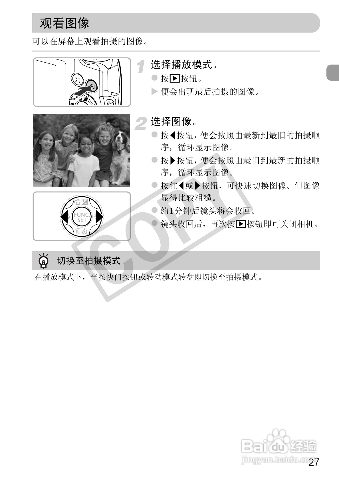 佳能PowerShot A2200相机使用说明书:[3]