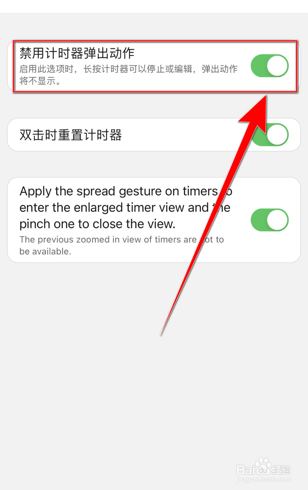 MultiTimer怎么启用禁用计时器弹出动作