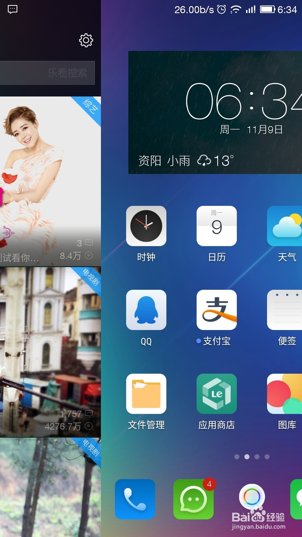 乐视手机如何节省流量的使用