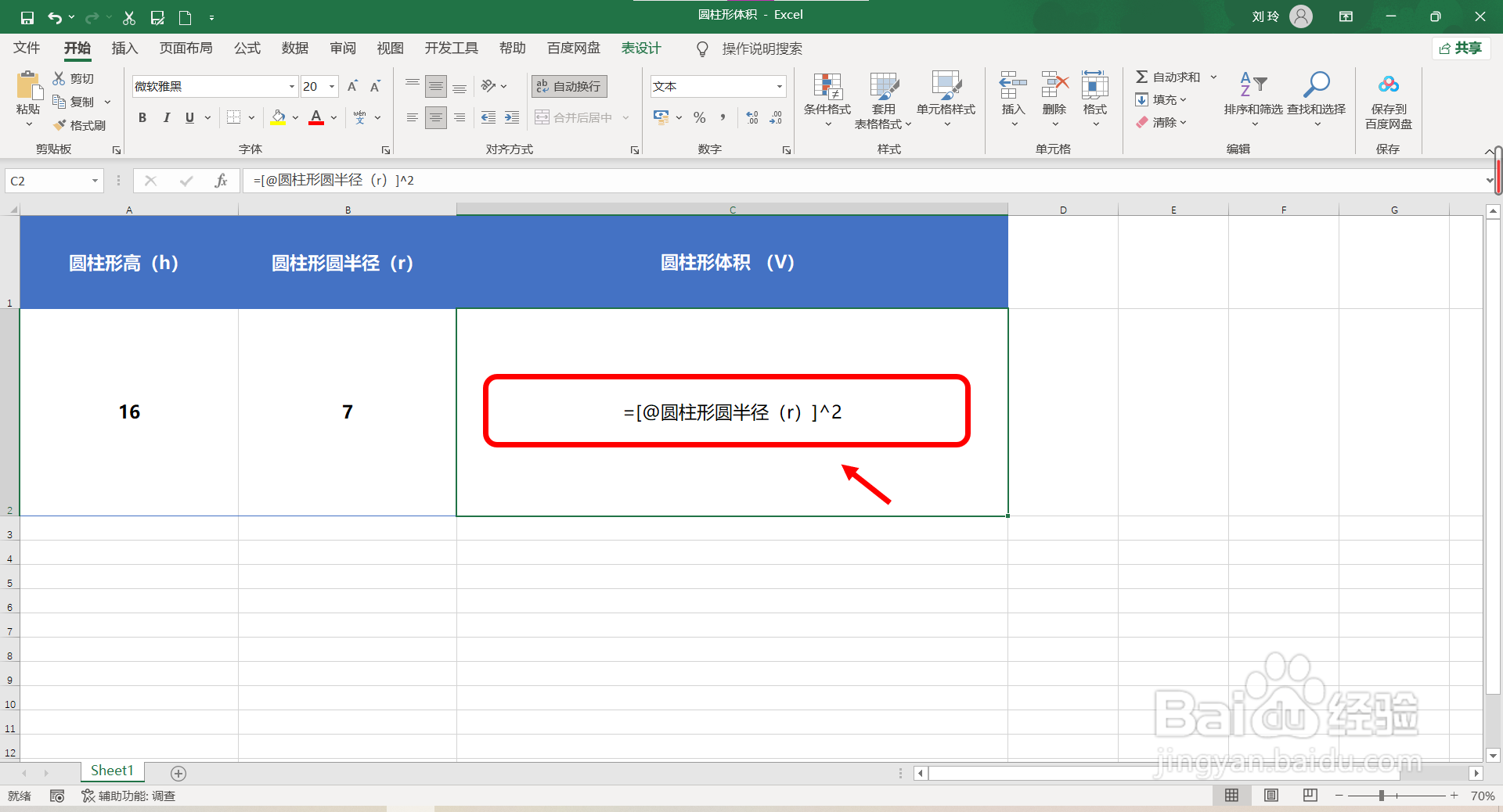 圆柱形的体积怎么算体积公式