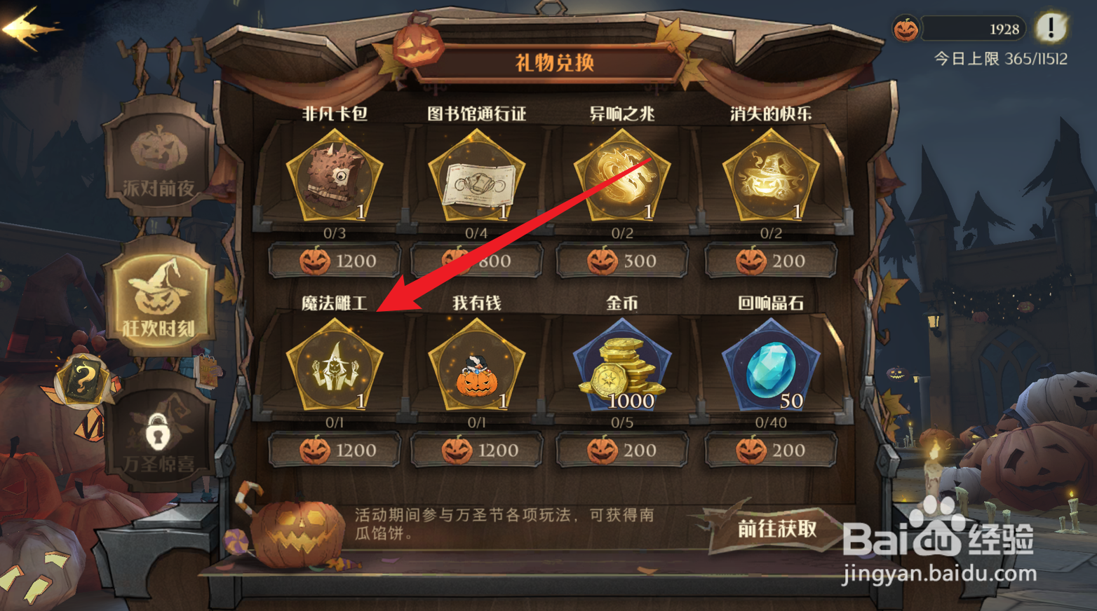 哈利波特魔法觉醒怎么获得魔法雕工