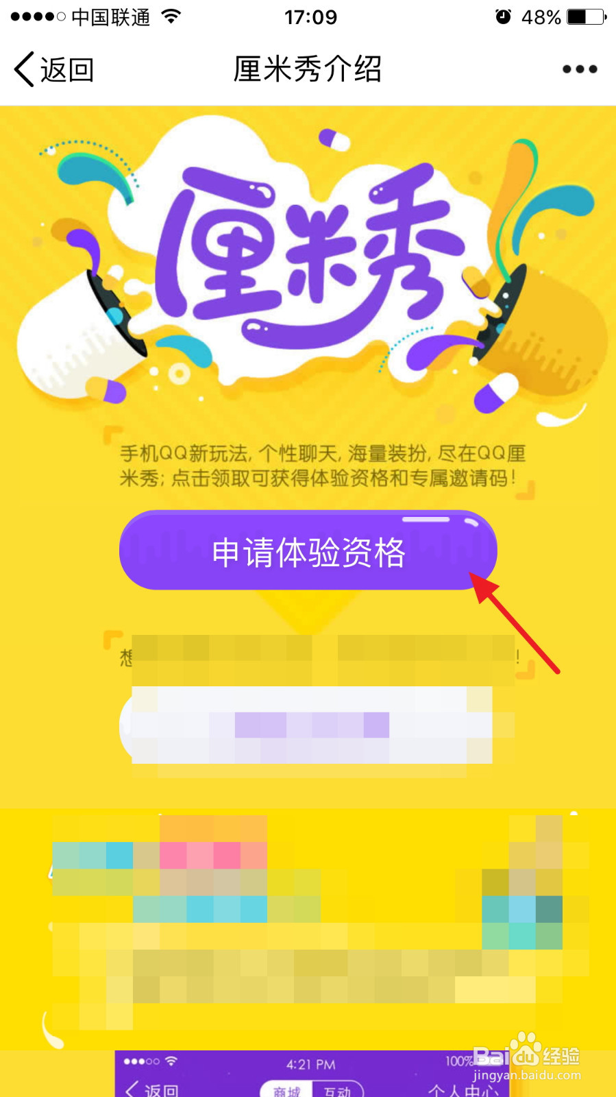 qq怎么开启厘米秀