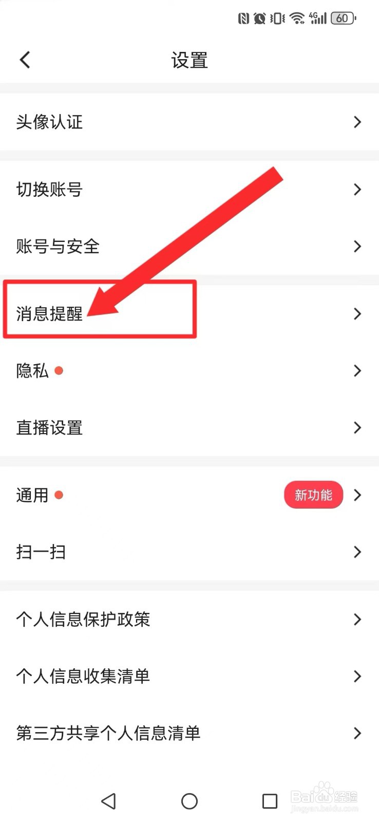 Blued怎么取消系统私聊消息更新提醒
