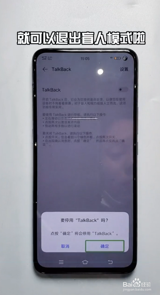 vivo手机误触盲人模式怎么办?