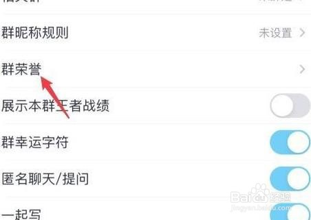 qq群如何设置头衔