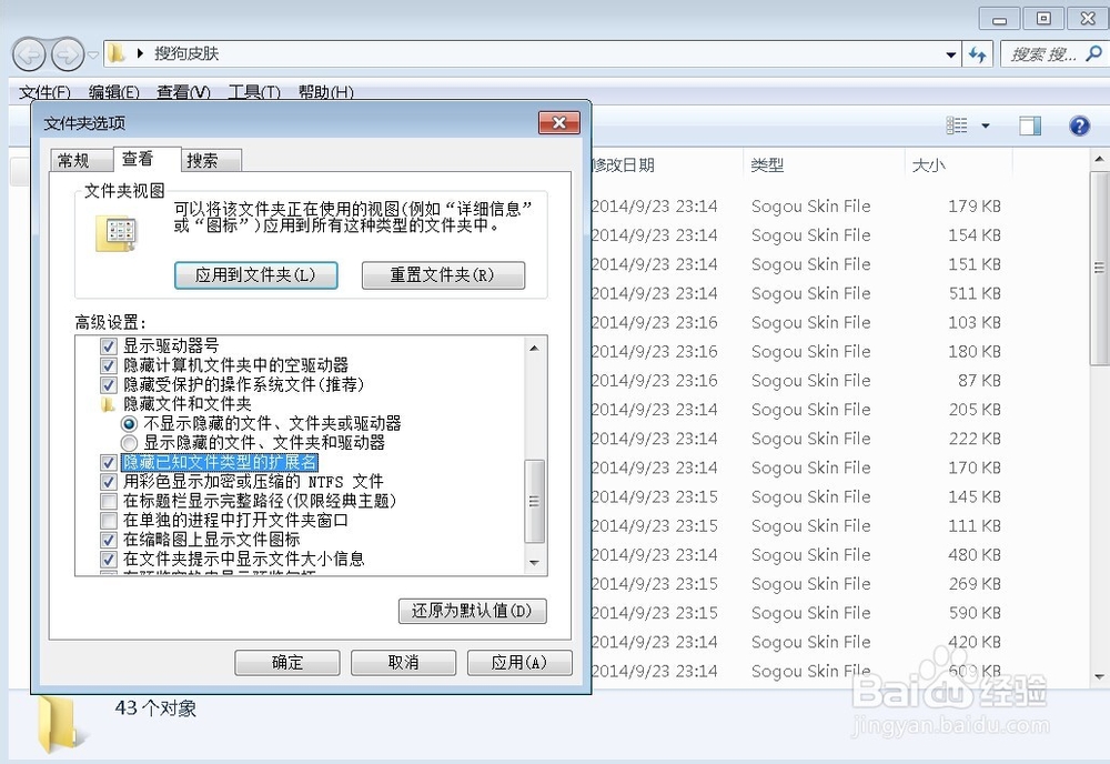怎么样在windows 7显示文件后缀名