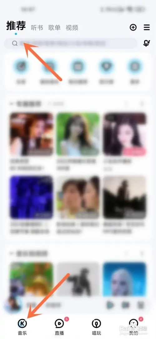 酷狗音乐怎么搜索有声书