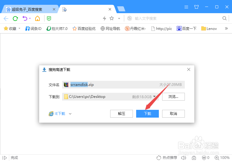 超级兔子人怎么在电脑上下载