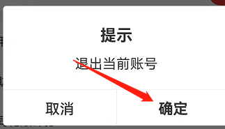 安卓版同花顺如何退出当前账号