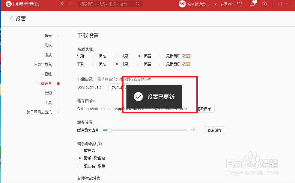 网易云音乐怎么设置下载音乐的音质