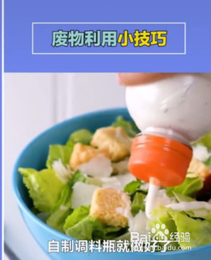 废物利用小技巧