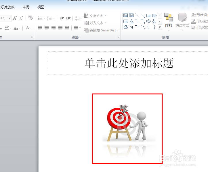 如何更改幻灯片图片？