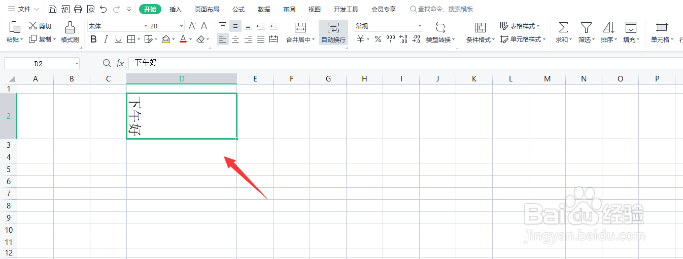 excel文字方向怎么设置
