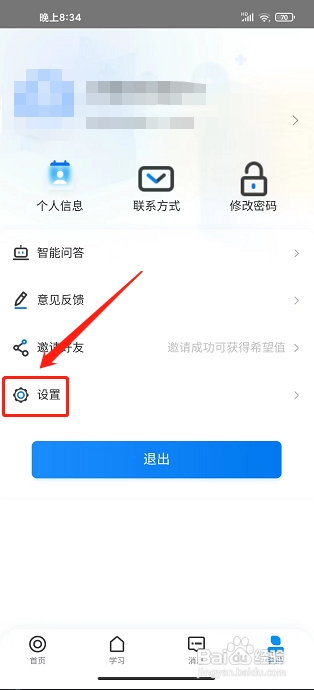 学起plus怎么清除缓存