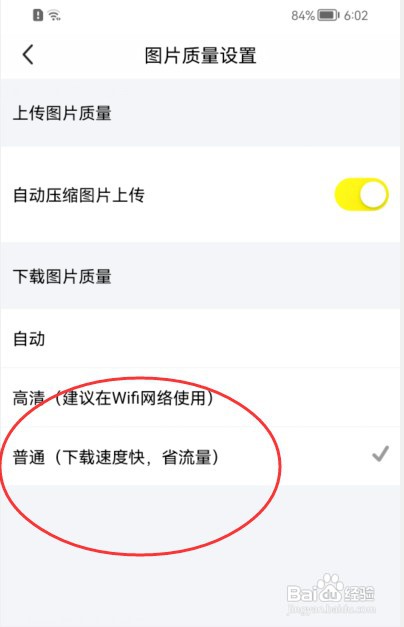 闲鱼APP如何提高下载图片的速度？