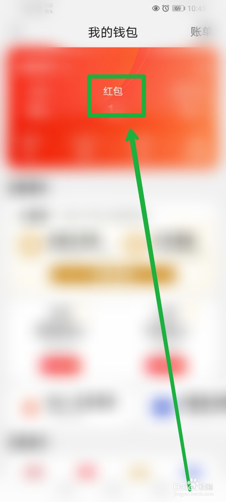 怎么查看在京东APP领取的红包?