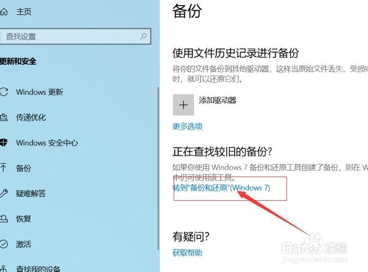 Win10正式版怎么备份或还原系统