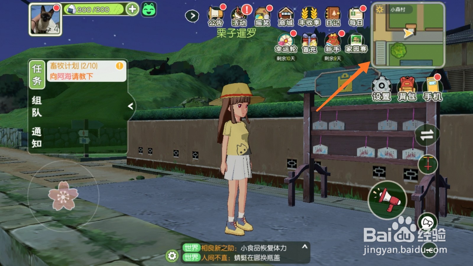小森生活中哪里查看蔬菜种子种类