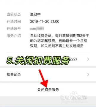 微信怎么关闭自动续费功能