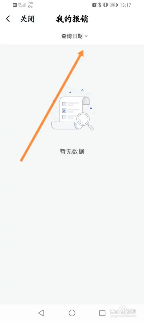 i厦门软件如何查看医保报销的信息
