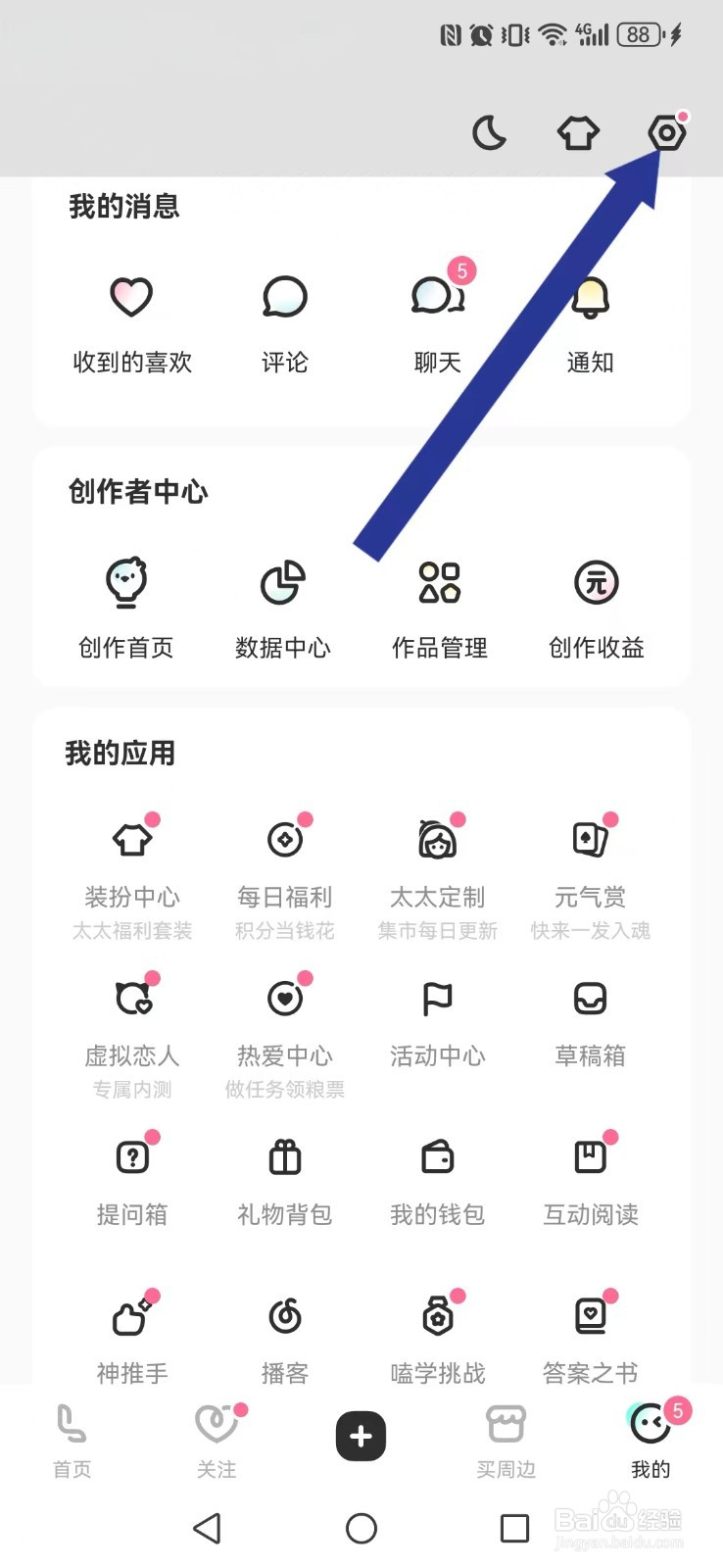LOFTER怎么撤回系统我的热度