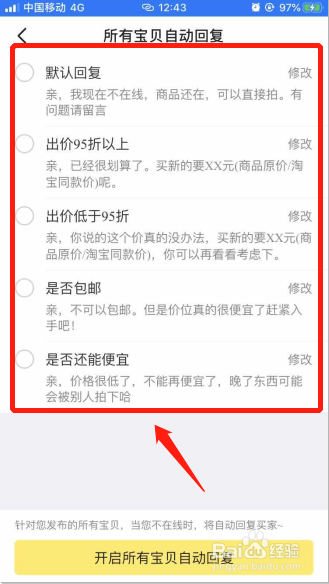 闲鱼如何设置所有宝贝自动回复