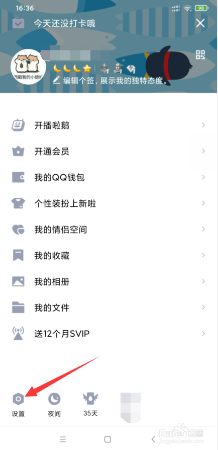 手机QQ怎么将QQ空间设置为私密