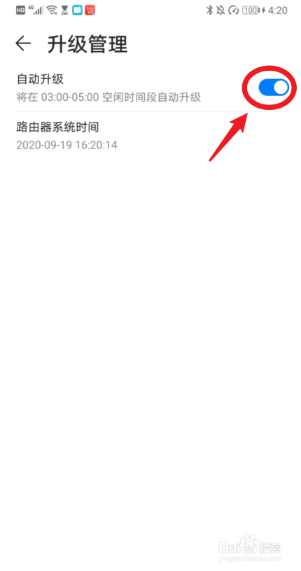 华为路由器怎么关闭自动升级​