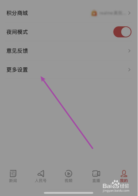 人民日报如何绑定手机号