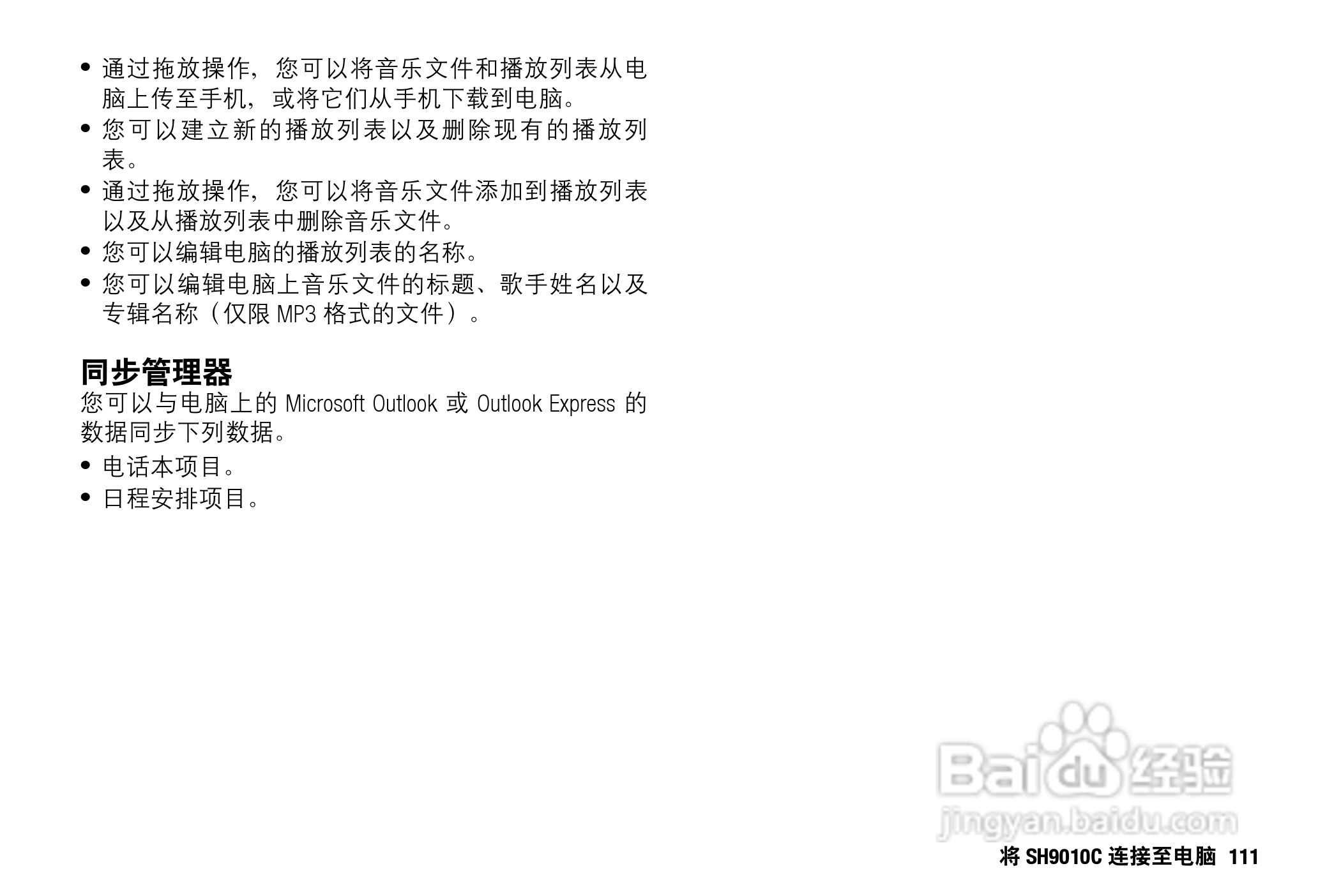 Sharp SH9010C 手机 说明书:[12]