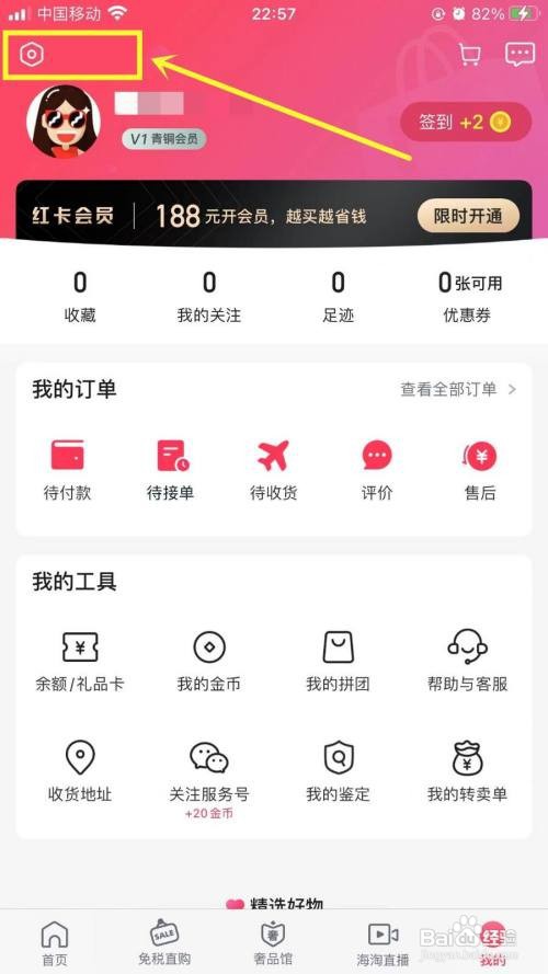 洋码头app如何开启个性化内容推荐?