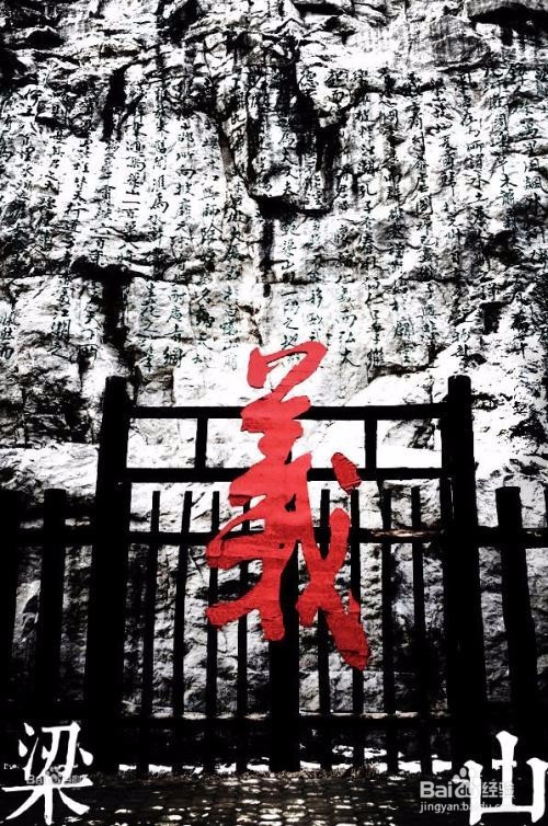 水泊梁山旅游攻略一