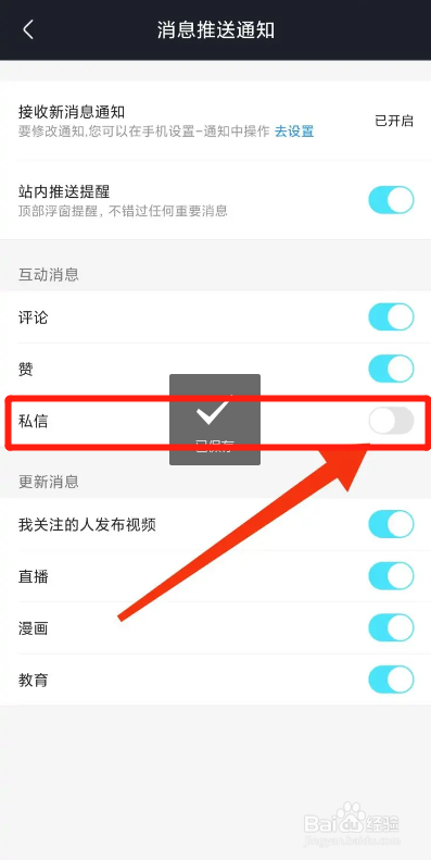 优酷视频APP如何关闭私信