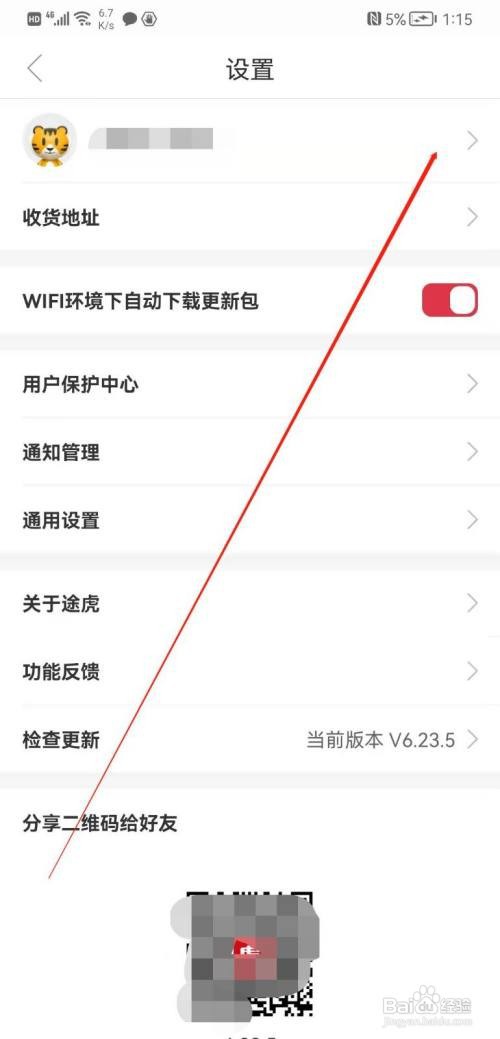 途虎养车真实姓名怎么填写