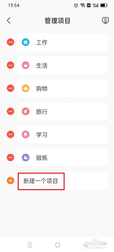 指尖时光如何才能新建项目