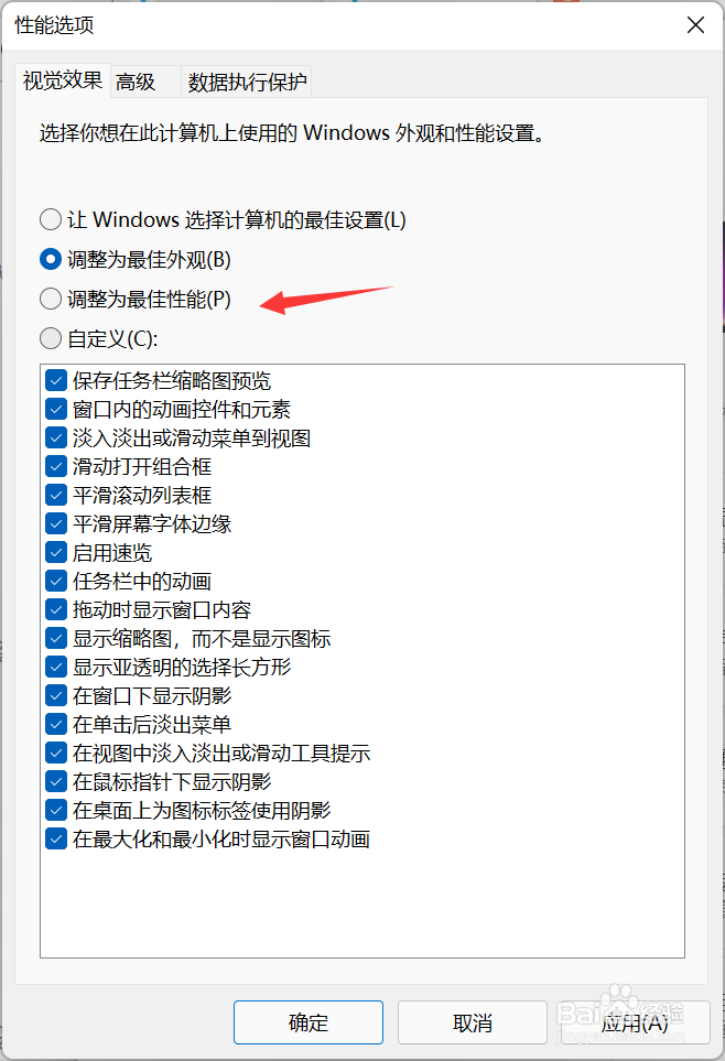 win11卡顿如何解决
